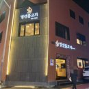 영선불고기 이미지