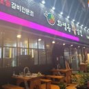 화평동 황제갈비 이미지