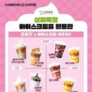 컴포즈커피용인 - 용인시 처인구 양지로 110 | 컴포즈커피용인