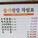 숭의쌈밥 이미지