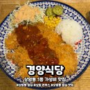 상암명품세탁소 | 상암동 점심 1등 맛집 경양식당에서 신메뉴 먹고 온 솔직 후기