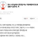 사무실에서 혼잣말하는 직원 때문에 정신병 걸릴 것 같은데.. 하 이미지