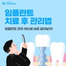 [안산임플란트] 안산치과추천 주저하기 보다는 선택해야 하기 때문에 이미지