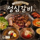 원도안로-21 | [대전 서구] 도안동 갈비가 그렇게 맛있다길래… 직접 찾아가본 갈비 맛집 성심갈비 도안점 내돈내산 후기!