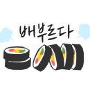 김밥애찬 - 화성시 시청로160번길 46 | 김밥애찬