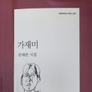 가재미로 이미지