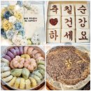 지곡10길 18, (지현동) | [내돈내산] 충북 충주 지현동떡집 미쁘다 떡케이크 /상차림3종세트 (백설기,오색송편,수수팥떡)