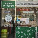 부평엠타워 | 인천부평시장 최애맛집 [나나피자] 방문포장시 5,000원 할인 혜택까지