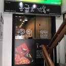 응급실국물떡볶이경산