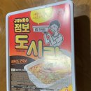 GS25 간석월드 | 점보도시락 공간춘 GS25 점보라면 구매 후기 맛 후기 파는곳