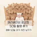 메리베이비 | 메리베이비 광교점 50일 촬영 후기｜생후 50일 아기 사진 남기기