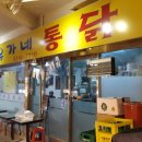 유가네옛날통닭