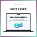 공카 렌트카 AI ERP 솔루션 나도 한 번 써봤다