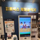 아크짐 | [Exercising](부천/중동) 부천헬스장 아크짐 신중동점 방문 후기