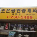 회장님공인중개사사무소 이미지