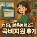 컴퓨터활용능력 2급(실기중심) | 컴퓨터활용능력2급 필기 실기 인강 국비지원 후기