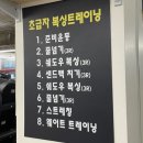 플렉스 복싱 킥복싱 이미지