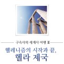 세계사여행 이미지