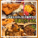 엉클인더키친 | 송도 현대 프리미엄 아웃렛 맛집, 엉클인더키친 토마호크 타치 솔직 후기