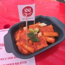 말표떡볶이