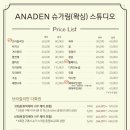아나덴 슈가링왁싱 발산역점