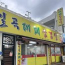 일곡대패삼겹살
