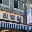괸당집신제주점