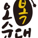 용인백암오복순대