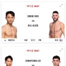 UFC 코리안데이 Go!!(이정영.최두호.최승우출전) 이미지