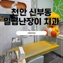 일곱난장이치과