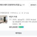 어반스테이 인천차이나타운 이미지