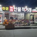 하윤농축산물직거래 네이버블로그
