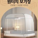 펴기만 하면 우리 집 침대가 청정구역 원터치 사각 접이식 모기장 후기