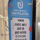 양산필라테스 '유앤아이 필라테스' 1:1 체형교정 체험 후기