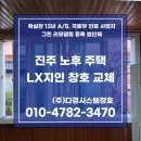 동일알루미늄 (주) | 진주샷시 전문 업체의 알루미늄 플라스틱 창호 교체 시공 후기
