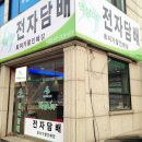 진접전자담배