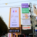 프롬파리