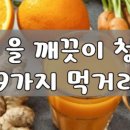 맘껏 먹기만해도 혈관을 청소 해 준다 이미지