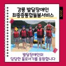 정신장애인의 자립생활능력 향상을 위한 일상 회복 프로그램 ‘슬기로운 자립생활’ | [강릉_최중증통합돌봄서비스] 하늘아래 하나되는 우리_발달장애인의당당한 홀로서기를 응원합니다