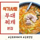 찌개맛집 이미지