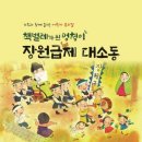창작어린이뮤지컬 책벌레가 된 멍청이 장원급제대소동 아시아경제