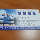 털보회관 이미지