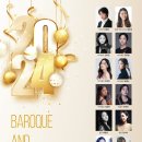 [1월 13일]앙상블 콘사노 서울 신년음악회 “Baroque and Jazz” 이미지