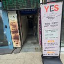 예스아카데미학원 이미지