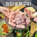 청담숯불구이(야탑점) 이미지