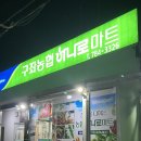 제주구좌농협 하나로마트, 모듬회 사러 방문한 후기