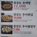 안동추어탕 - 북구 의성로115번길 95 | 안동추어탕