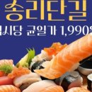 스시이안앤 송리단길점 | [잠실찐맛집!!] 스시이안앤 송리단길점 가성비 좋은 초밥 천국