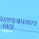 자이일번지공인중개사사무소 이미지