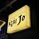 씨유부평동암2호점 | [인천/동암][참치조] 동암맛집 무한리필 참치 예약 주차 내돈내산